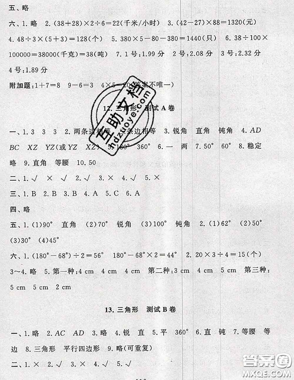 2020新版啟東黃岡大試卷四年級(jí)數(shù)學(xué)下冊(cè)人教版答案