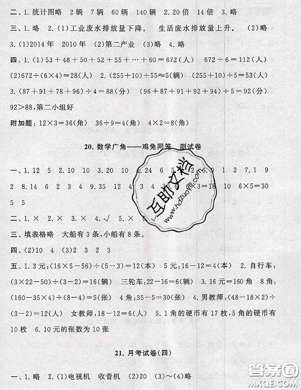 2020新版啟東黃岡大試卷四年級(jí)數(shù)學(xué)下冊(cè)人教版答案