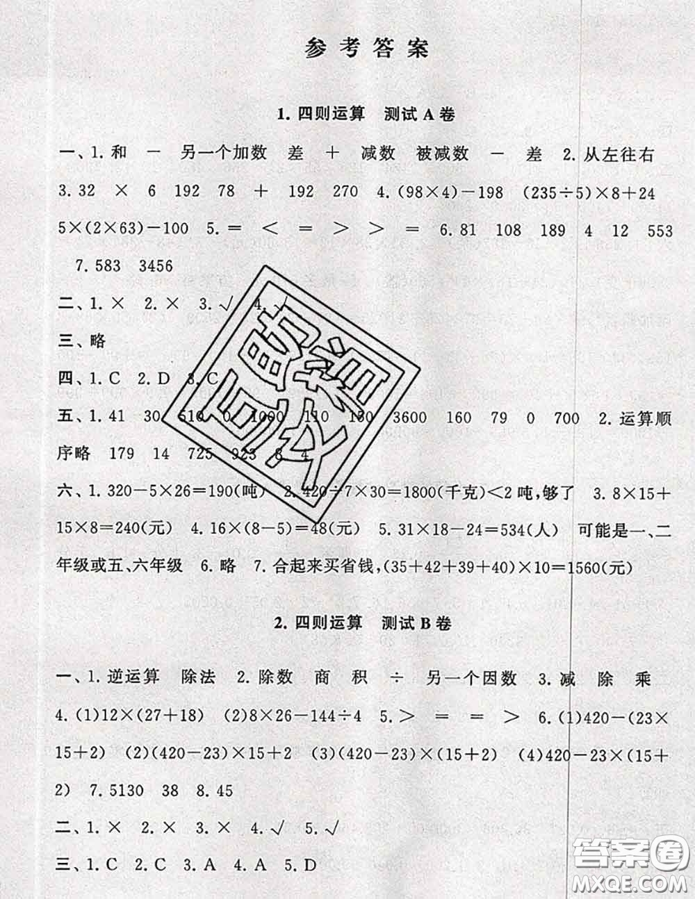 2020新版啟東黃岡大試卷四年級(jí)數(shù)學(xué)下冊(cè)人教版答案