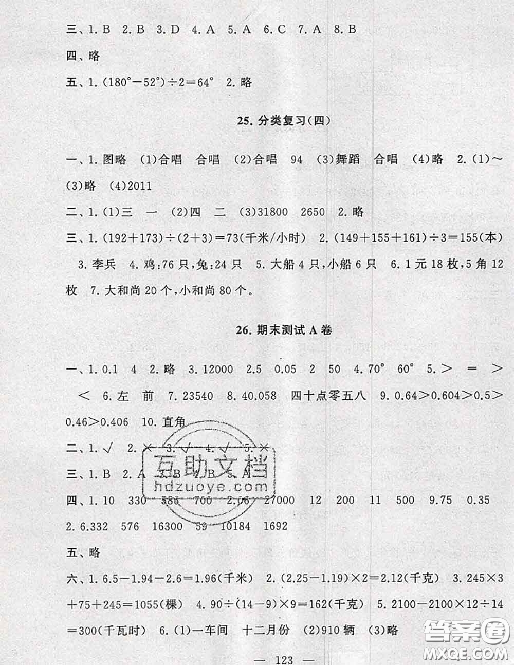 2020新版啟東黃岡大試卷四年級(jí)數(shù)學(xué)下冊(cè)人教版答案