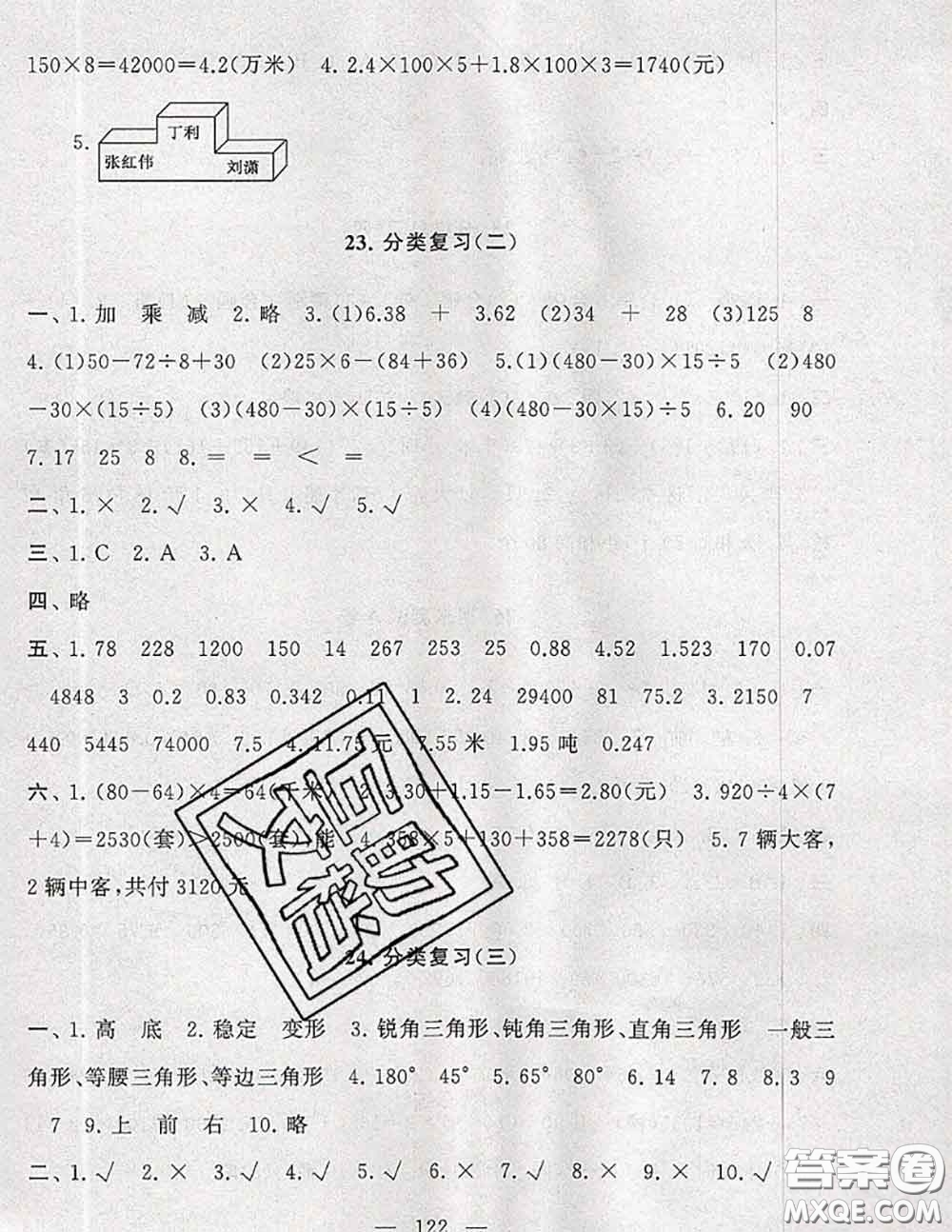 2020新版啟東黃岡大試卷四年級(jí)數(shù)學(xué)下冊(cè)人教版答案