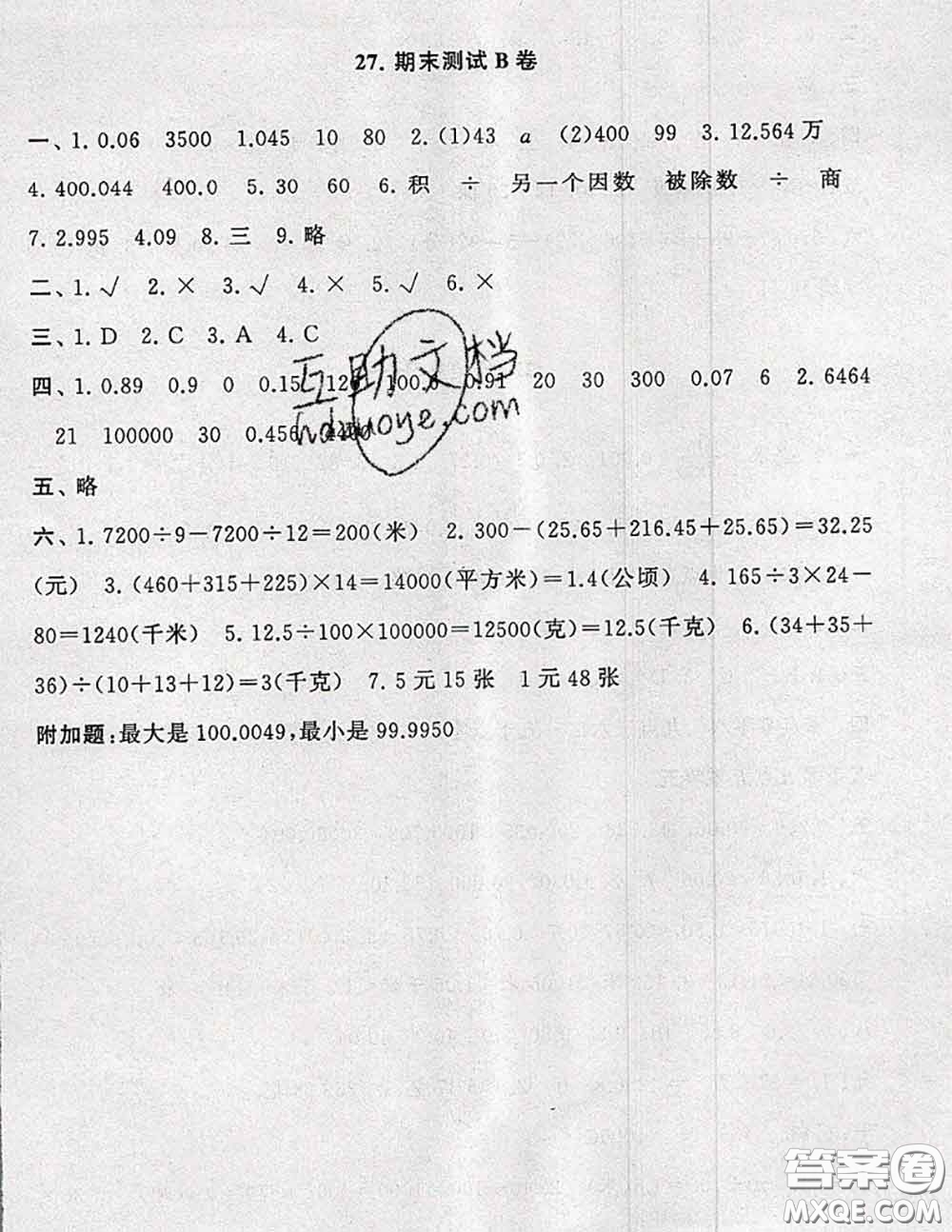 2020新版啟東黃岡大試卷四年級(jí)數(shù)學(xué)下冊(cè)人教版答案