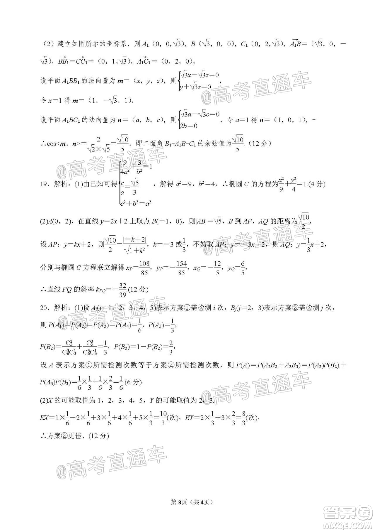 天壹名校聯(lián)盟2020屆高三6月大聯(lián)考理科數(shù)學(xué)試題及答案