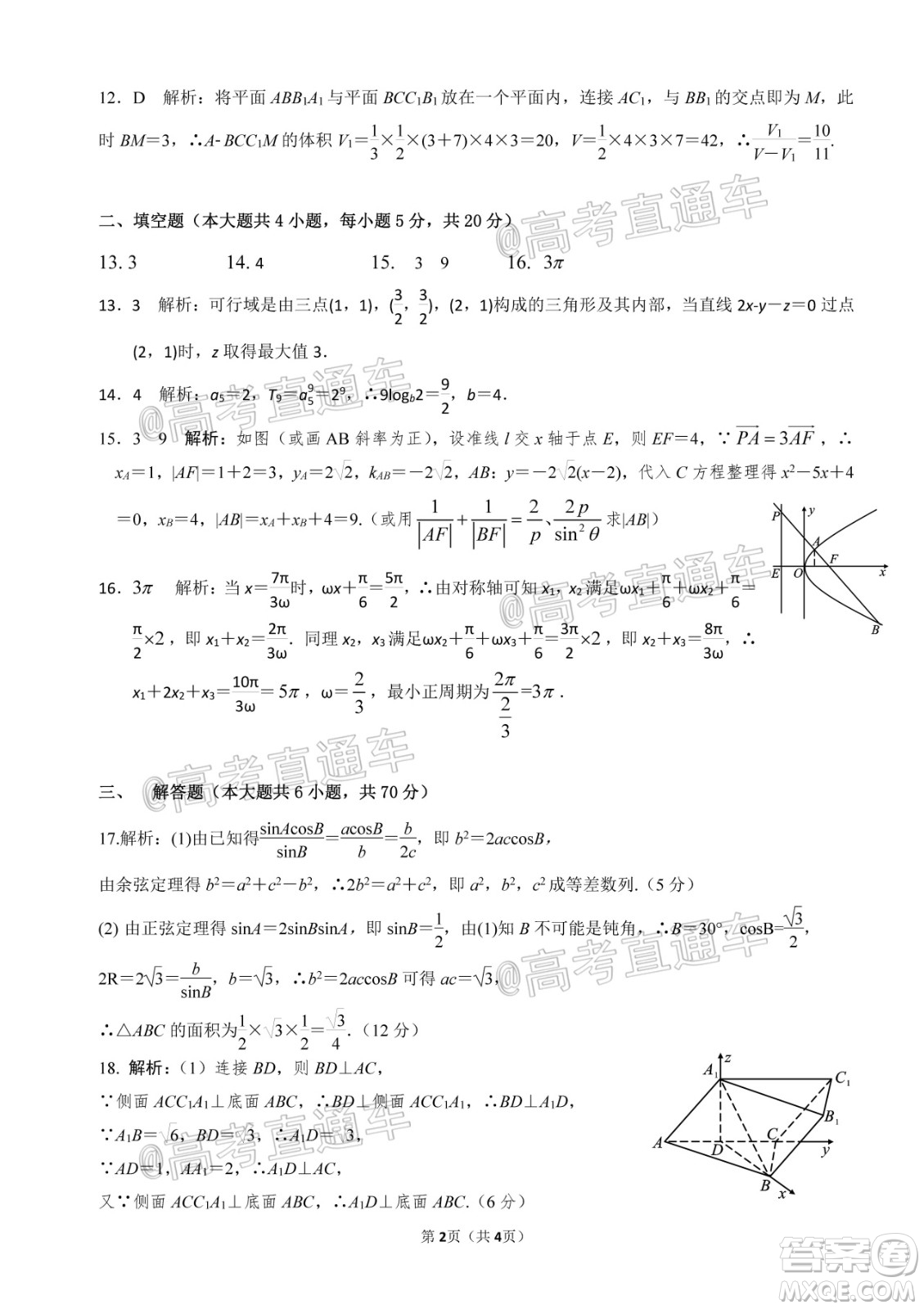 天壹名校聯(lián)盟2020屆高三6月大聯(lián)考理科數(shù)學(xué)試題及答案