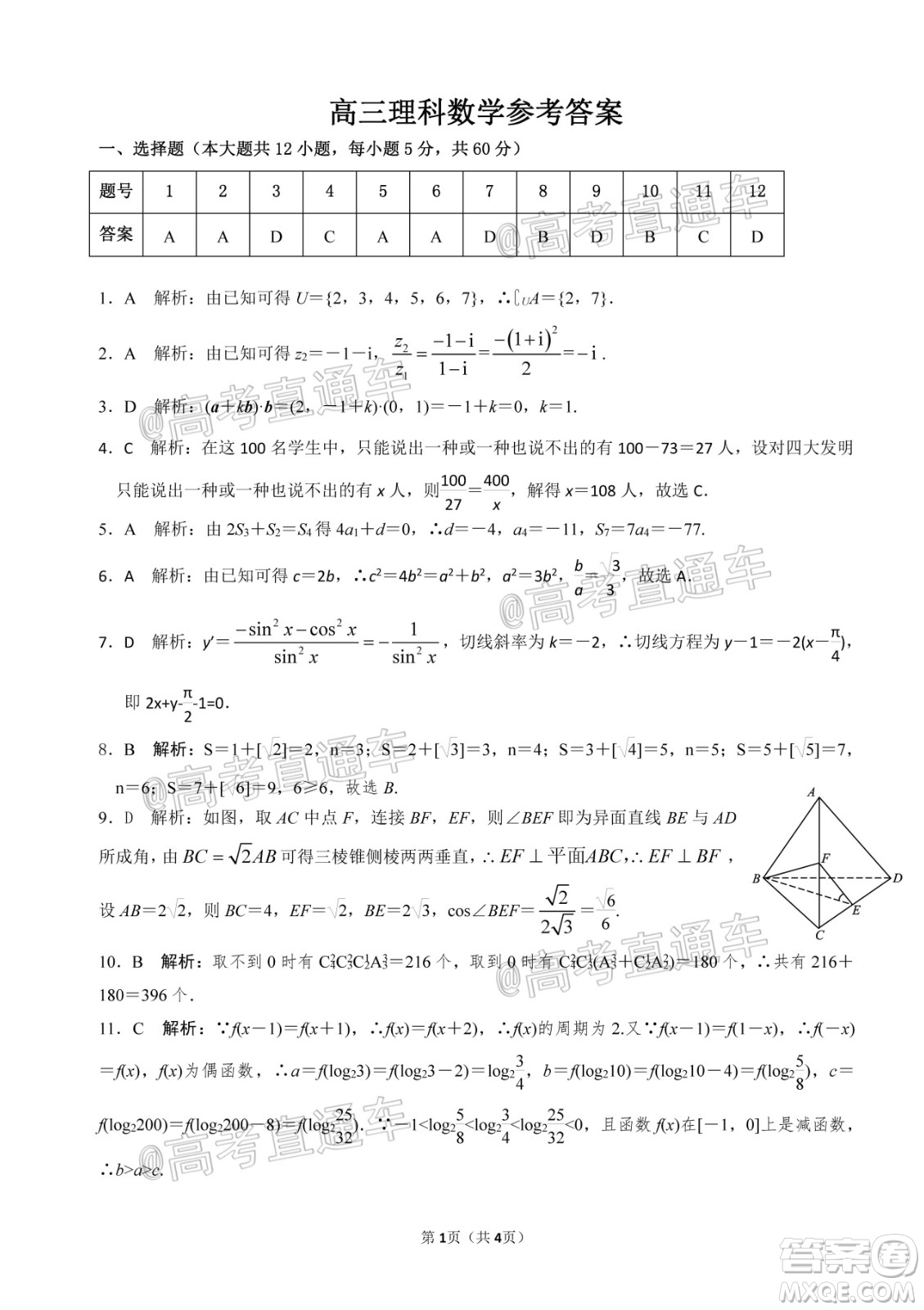 天壹名校聯(lián)盟2020屆高三6月大聯(lián)考理科數(shù)學(xué)試題及答案