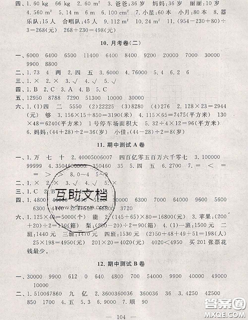 2020新版啟東黃岡大試卷四年級(jí)數(shù)學(xué)下冊(cè)江蘇版答案