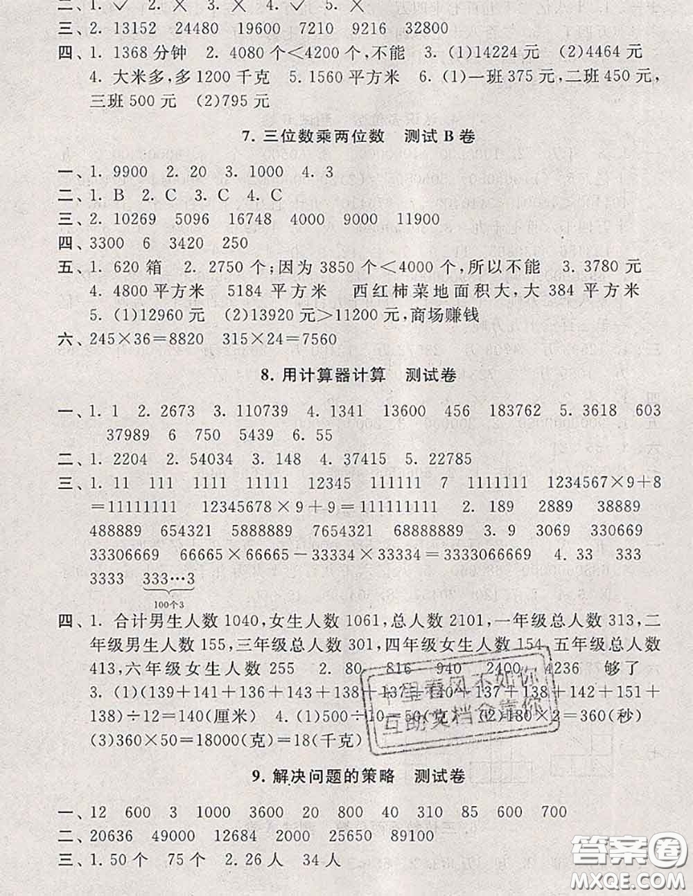 2020新版啟東黃岡大試卷四年級(jí)數(shù)學(xué)下冊(cè)江蘇版答案