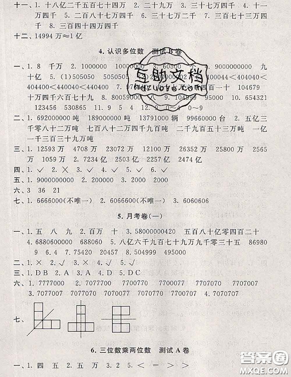 2020新版啟東黃岡大試卷四年級(jí)數(shù)學(xué)下冊(cè)江蘇版答案