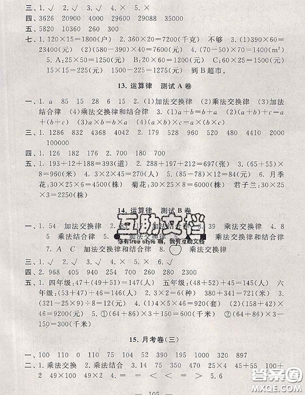 2020新版啟東黃岡大試卷四年級(jí)數(shù)學(xué)下冊(cè)江蘇版答案