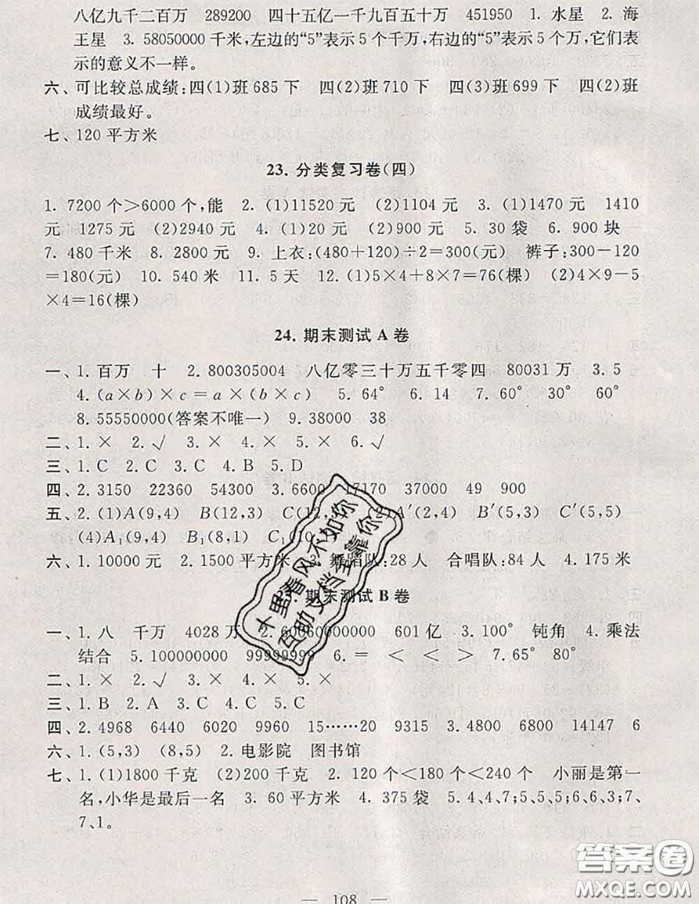 2020新版啟東黃岡大試卷四年級(jí)數(shù)學(xué)下冊(cè)江蘇版答案