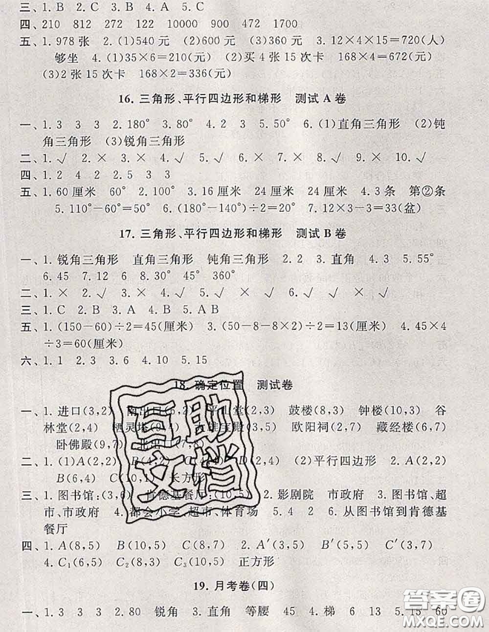 2020新版啟東黃岡大試卷四年級(jí)數(shù)學(xué)下冊(cè)江蘇版答案