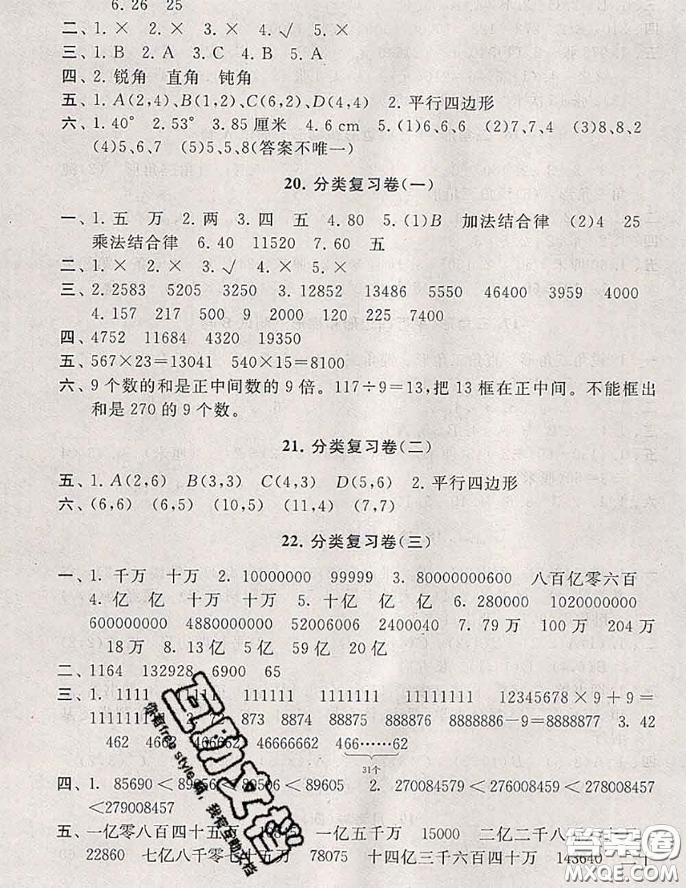 2020新版啟東黃岡大試卷四年級(jí)數(shù)學(xué)下冊(cè)江蘇版答案