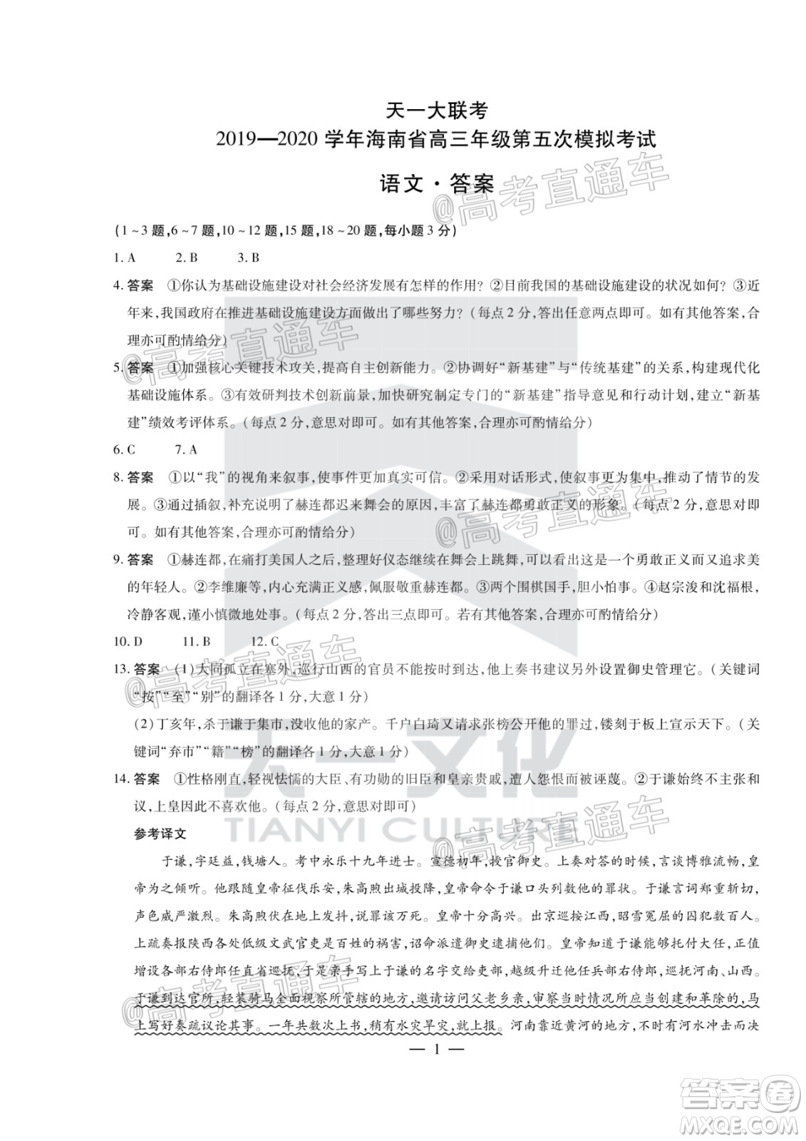 天一大聯(lián)考2019-2020學(xué)年海南省高三年級(jí)第五次模擬考試語(yǔ)文試題及答案