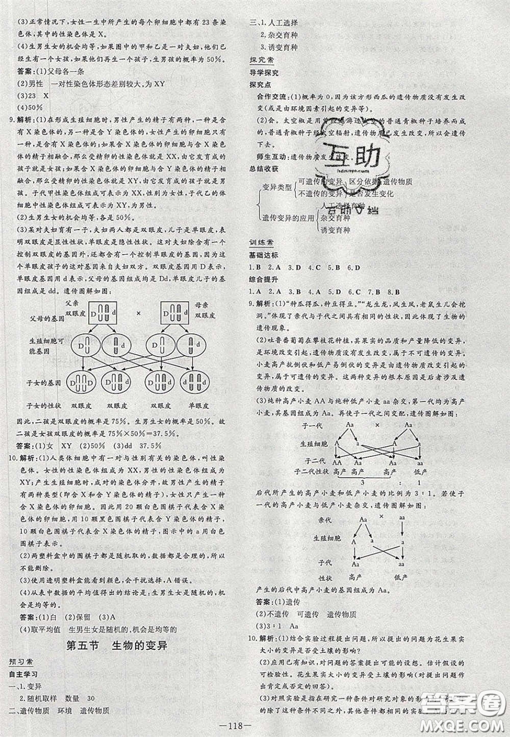 2020初中同步學(xué)習(xí)導(dǎo)與練導(dǎo)學(xué)探究案八年級(jí)生物下冊(cè)人教版答案