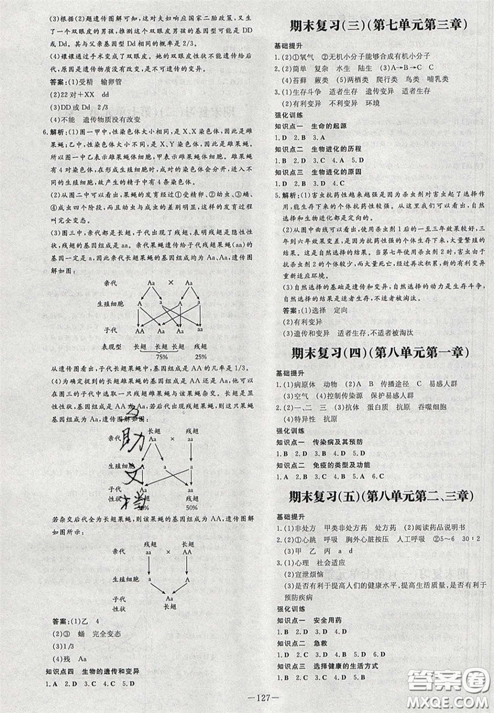 2020初中同步學(xué)習(xí)導(dǎo)與練導(dǎo)學(xué)探究案八年級(jí)生物下冊(cè)人教版答案