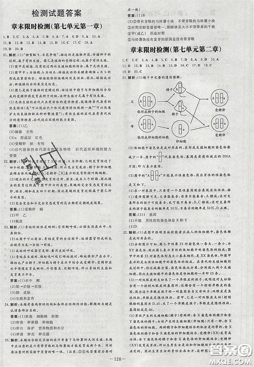 2020初中同步學(xué)習(xí)導(dǎo)與練導(dǎo)學(xué)探究案八年級(jí)生物下冊(cè)人教版答案