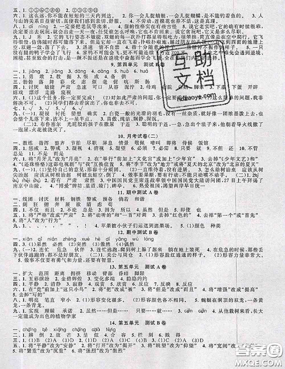 2020新版啟東黃岡大試卷四年級(jí)語(yǔ)文下冊(cè)人教版答案