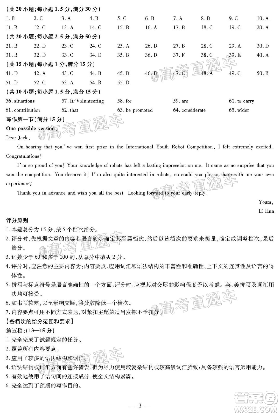 天一大聯(lián)考2019-2020學年海南省高三年級第五次模擬考試英語試題及答案