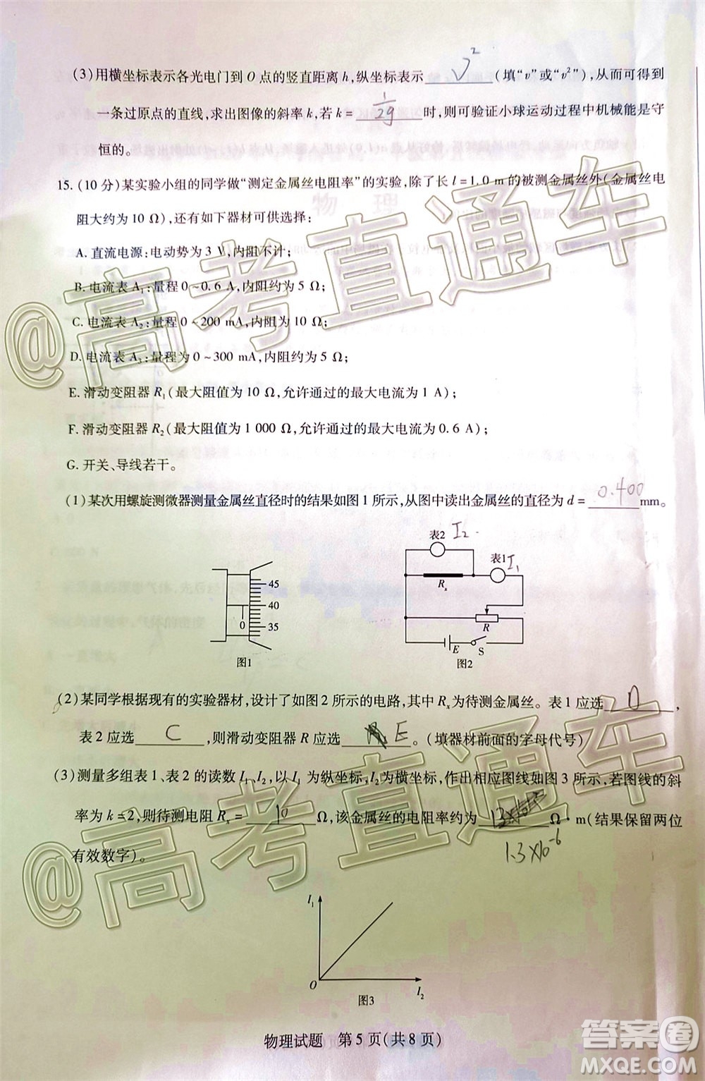 天一大聯(lián)考2019-2020學(xué)年海南省高三年級第五次模擬考試物理試題及答案