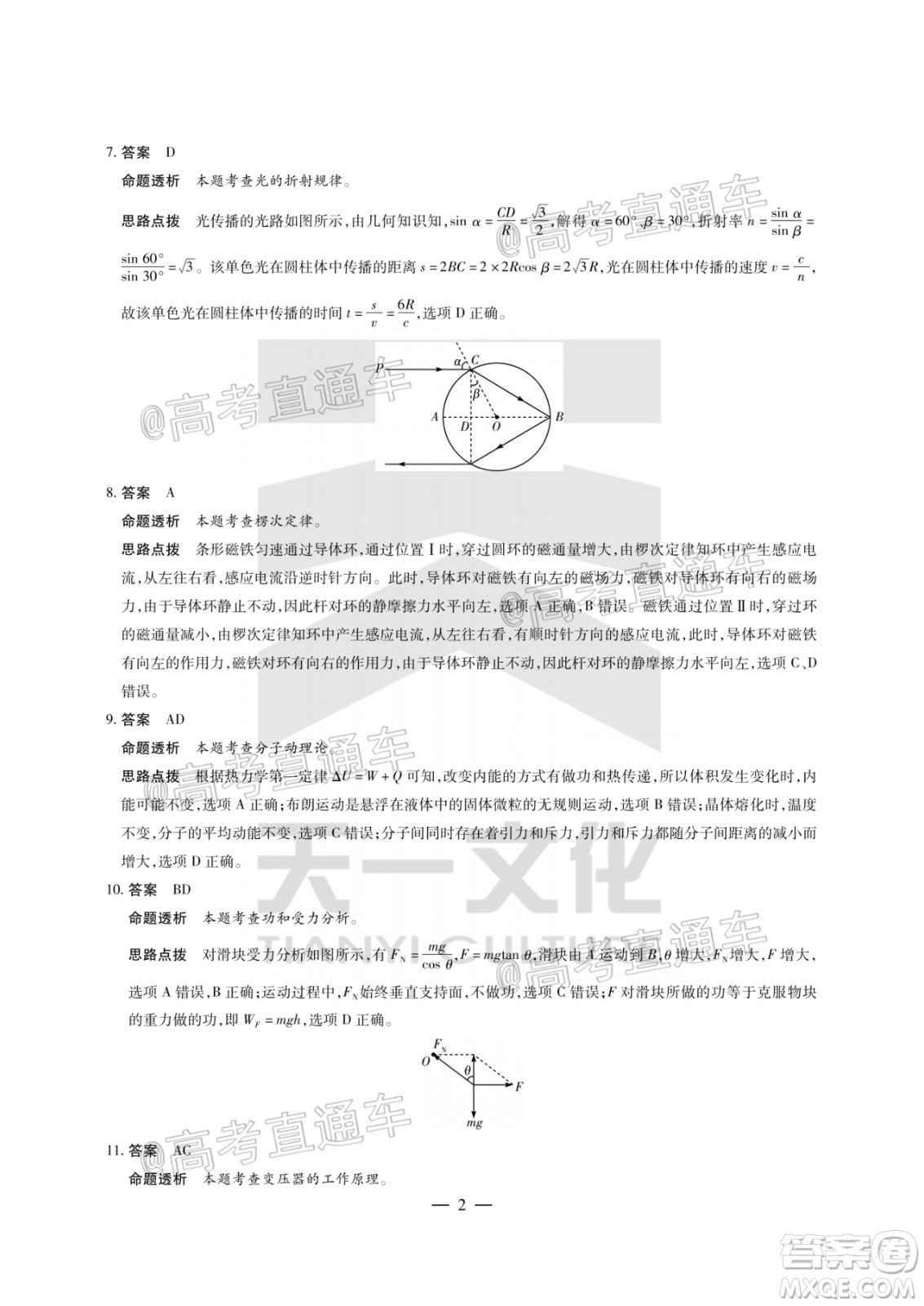 天一大聯(lián)考2019-2020學(xué)年海南省高三年級第五次模擬考試物理試題及答案