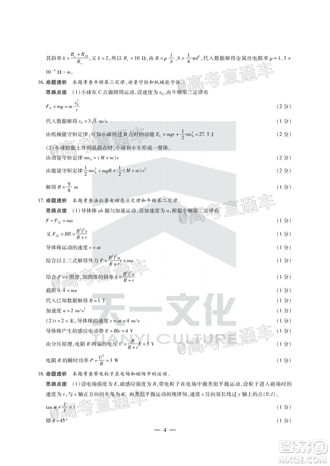 天一大聯(lián)考2019-2020學(xué)年海南省高三年級第五次模擬考試物理試題及答案