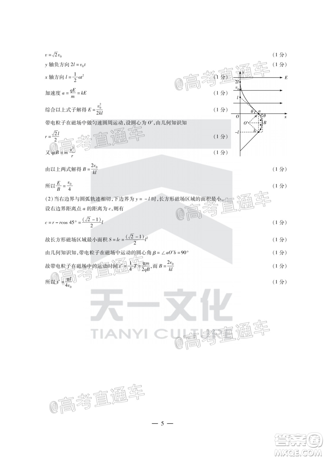 天一大聯(lián)考2019-2020學(xué)年海南省高三年級第五次模擬考試物理試題及答案