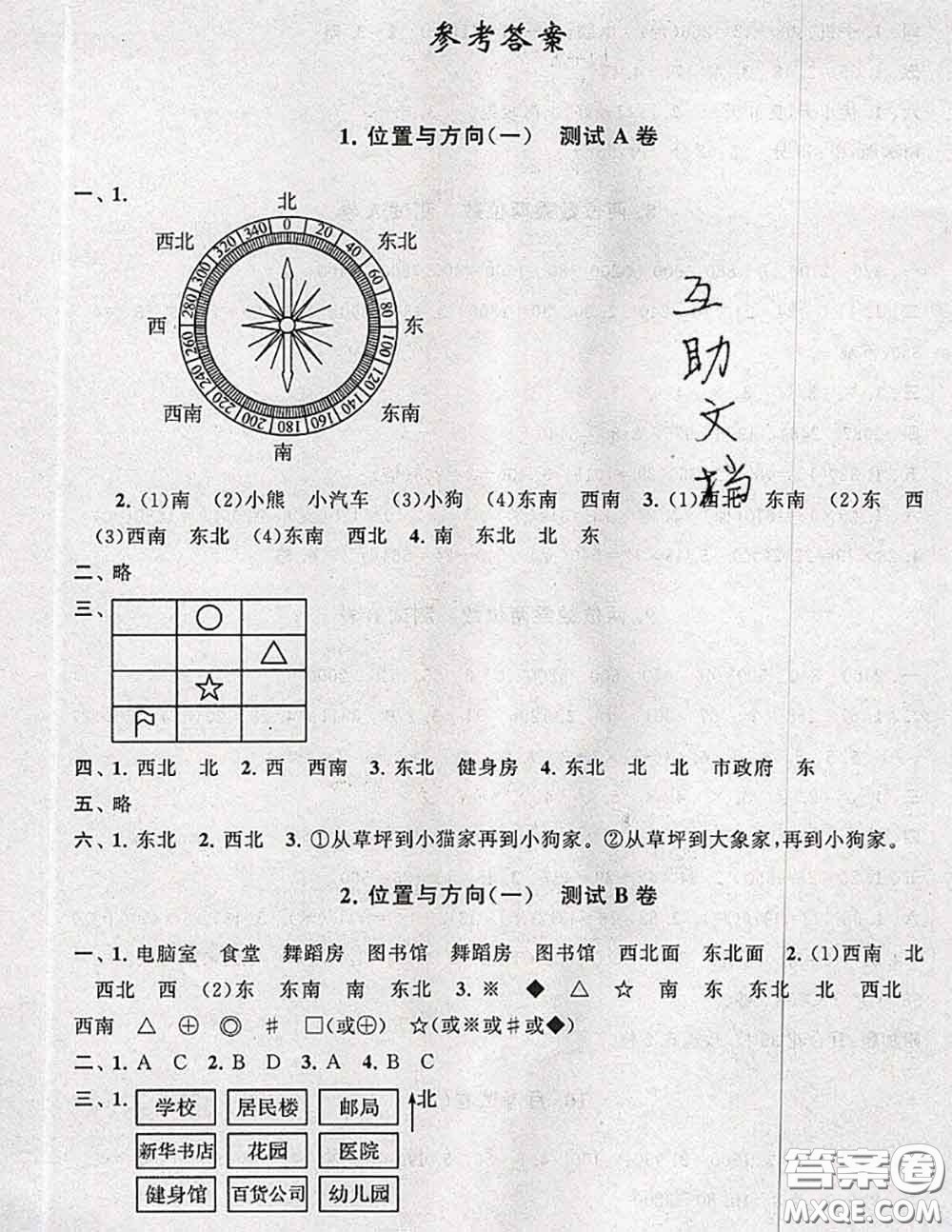 2020新版啟東黃岡大試卷三年級數(shù)學(xué)下冊人教版答案