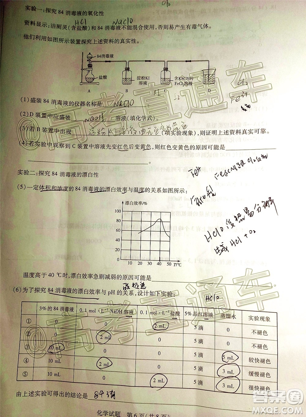 天一大聯(lián)考2019-2020學(xué)年海南省高三年級(jí)第五次模擬考試化學(xué)試題及答案