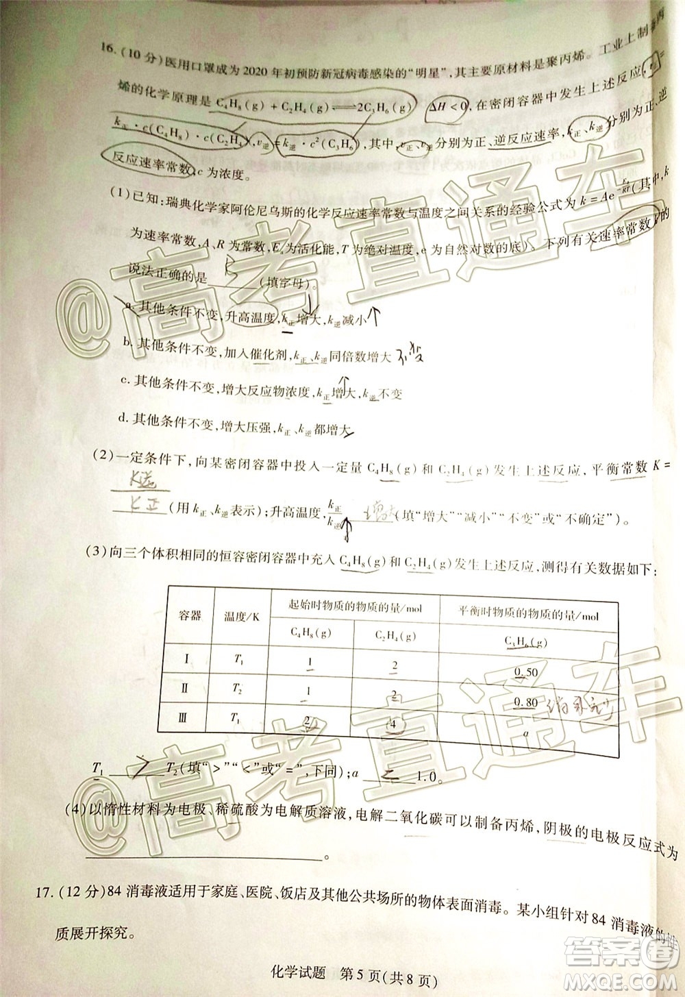 天一大聯(lián)考2019-2020學(xué)年海南省高三年級(jí)第五次模擬考試化學(xué)試題及答案