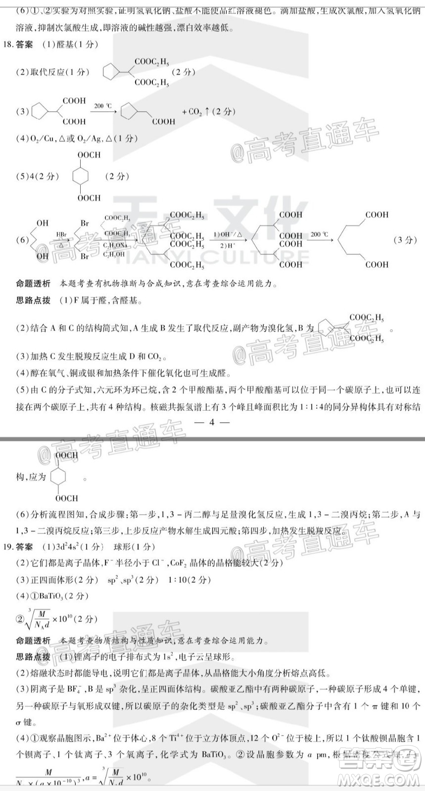 天一大聯(lián)考2019-2020學(xué)年海南省高三年級(jí)第五次模擬考試化學(xué)試題及答案