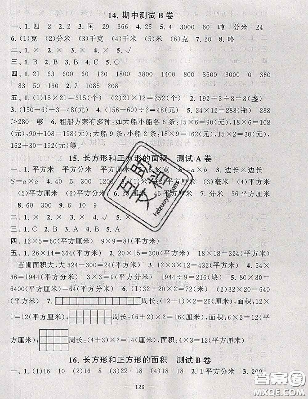 2020新版啟東黃岡大試卷三年級數(shù)學(xué)下冊江蘇版答案