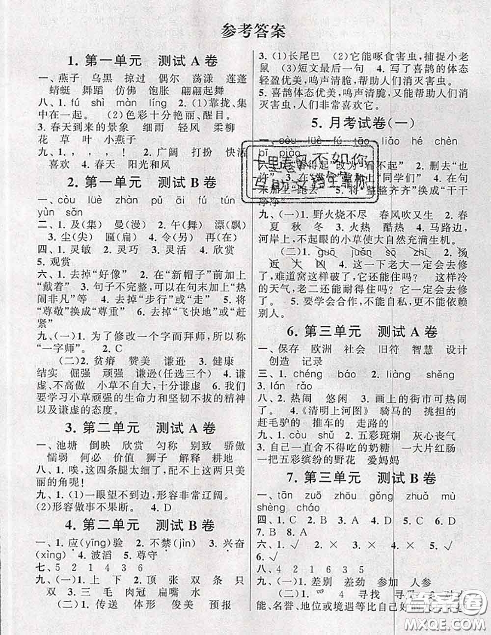 2020新版啟東黃岡大試卷三年級(jí)語文下冊(cè)人教版答案