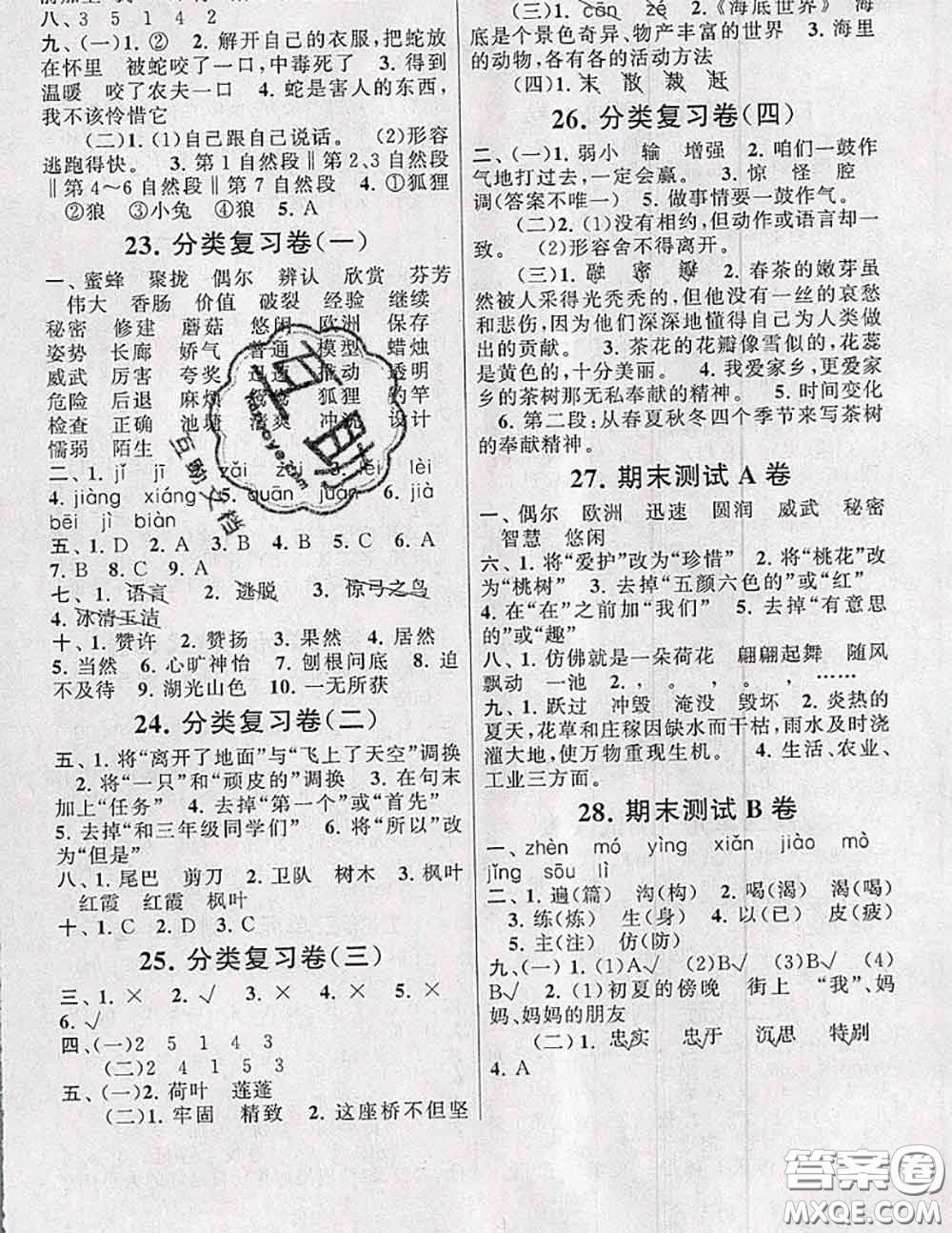 2020新版啟東黃岡大試卷三年級(jí)語文下冊(cè)人教版答案