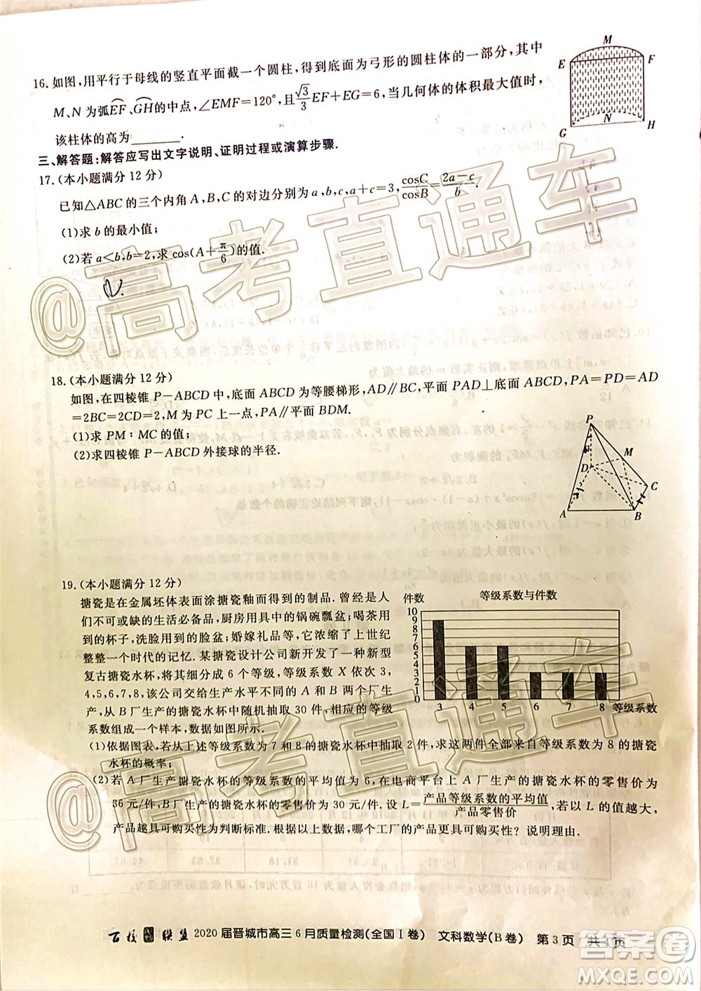 百校聯(lián)盟2020屆高三6月聯(lián)考全國I卷文科科數(shù)學(xué)試題及答案