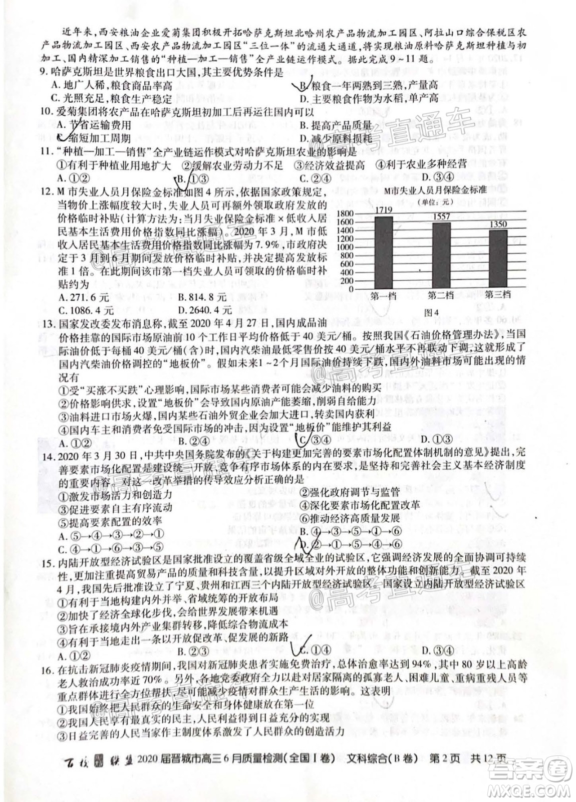 百校聯(lián)盟2020屆高三6月聯(lián)考全國I卷文科科綜合試題及答案