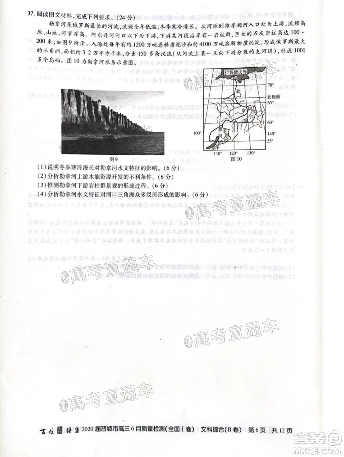 百校聯(lián)盟2020屆高三6月聯(lián)考全國I卷文科科綜合試題及答案