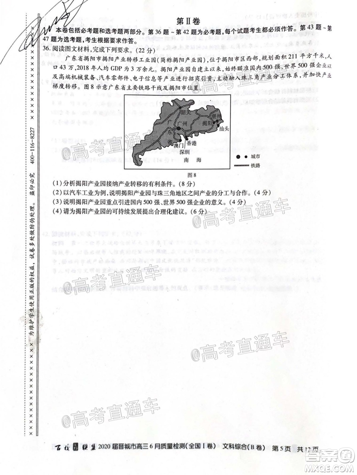 百校聯(lián)盟2020屆高三6月聯(lián)考全國I卷文科科綜合試題及答案