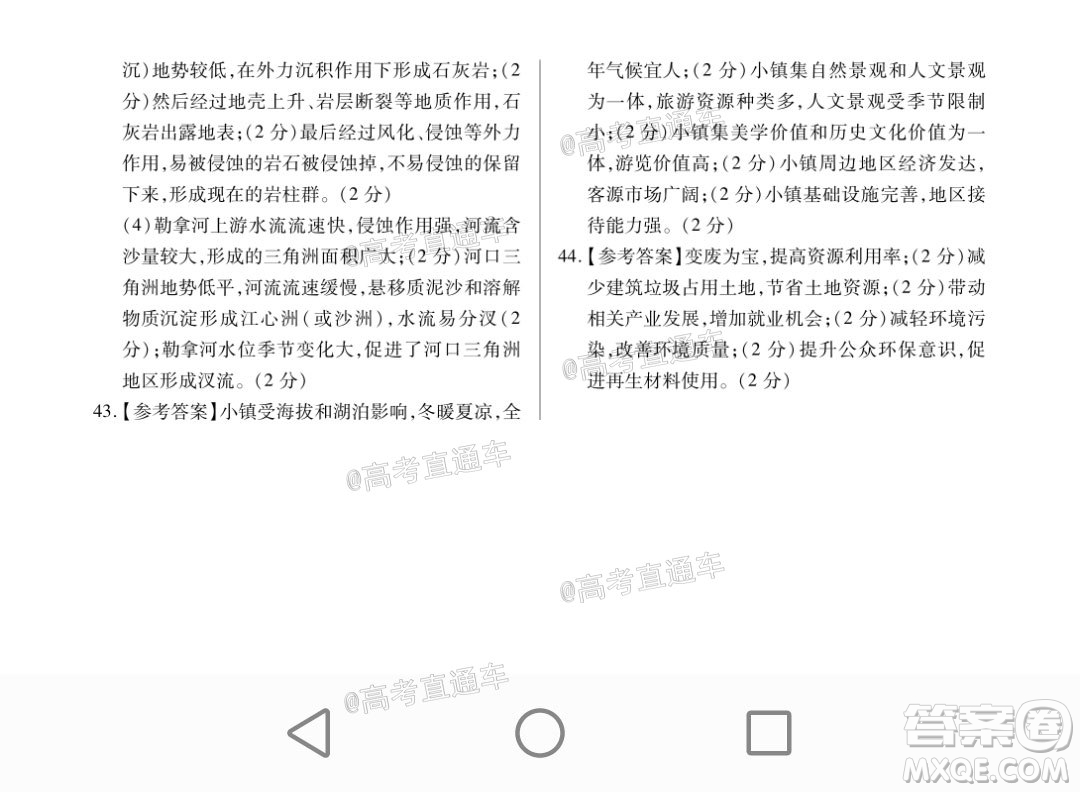 百校聯(lián)盟2020屆高三6月聯(lián)考全國I卷文科科綜合試題及答案