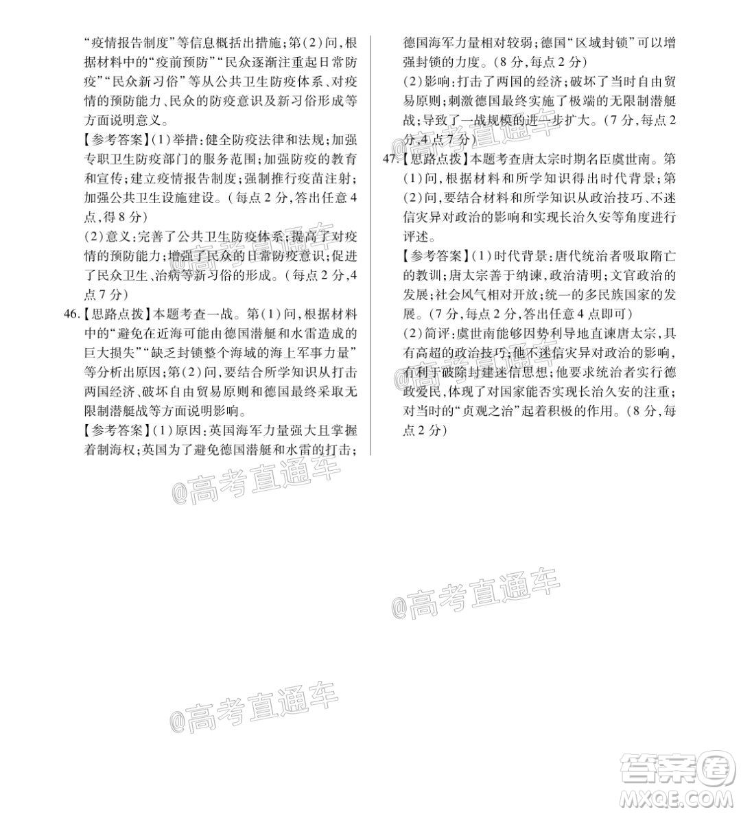 百校聯(lián)盟2020屆高三6月聯(lián)考全國I卷文科科綜合試題及答案