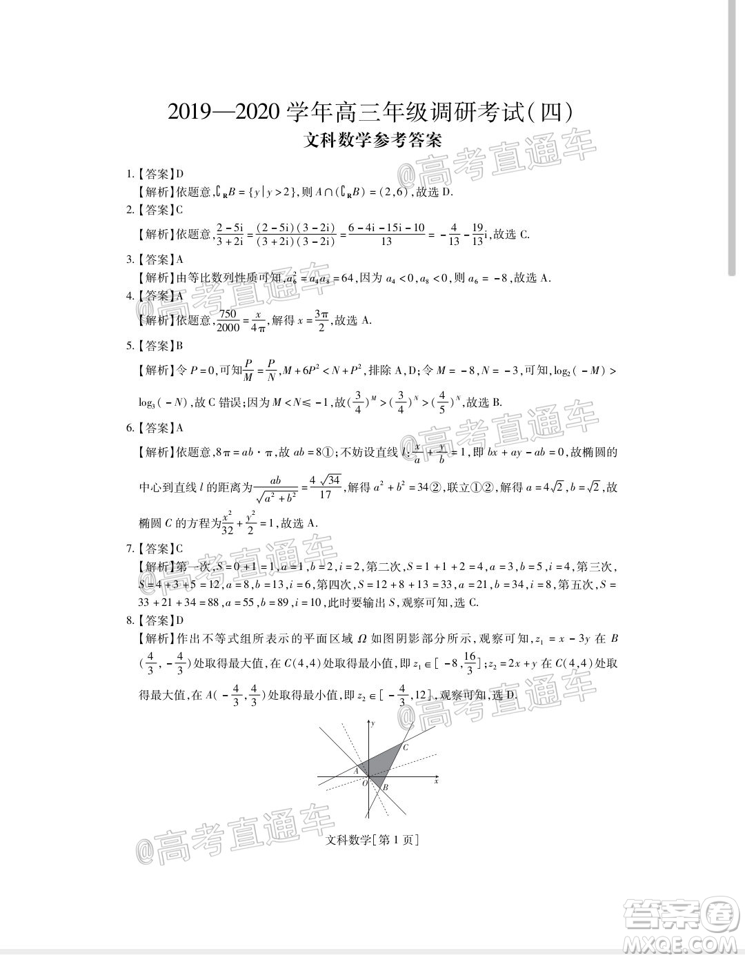 2020年江西穩(wěn)派學(xué)術(shù)聯(lián)盟6月聯(lián)考文科數(shù)學(xué)試題及答案