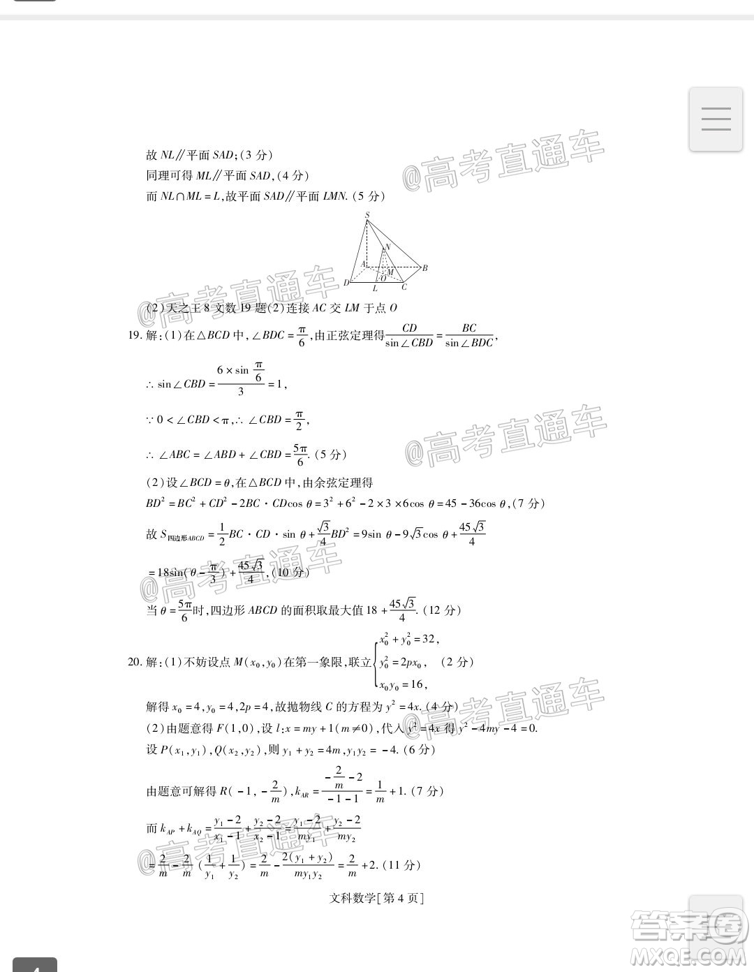 2020年江西穩(wěn)派學(xué)術(shù)聯(lián)盟6月聯(lián)考文科數(shù)學(xué)試題及答案