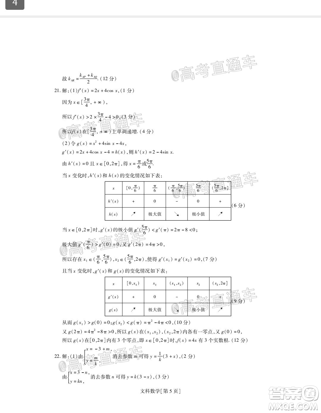 2020年江西穩(wěn)派學(xué)術(shù)聯(lián)盟6月聯(lián)考文科數(shù)學(xué)試題及答案