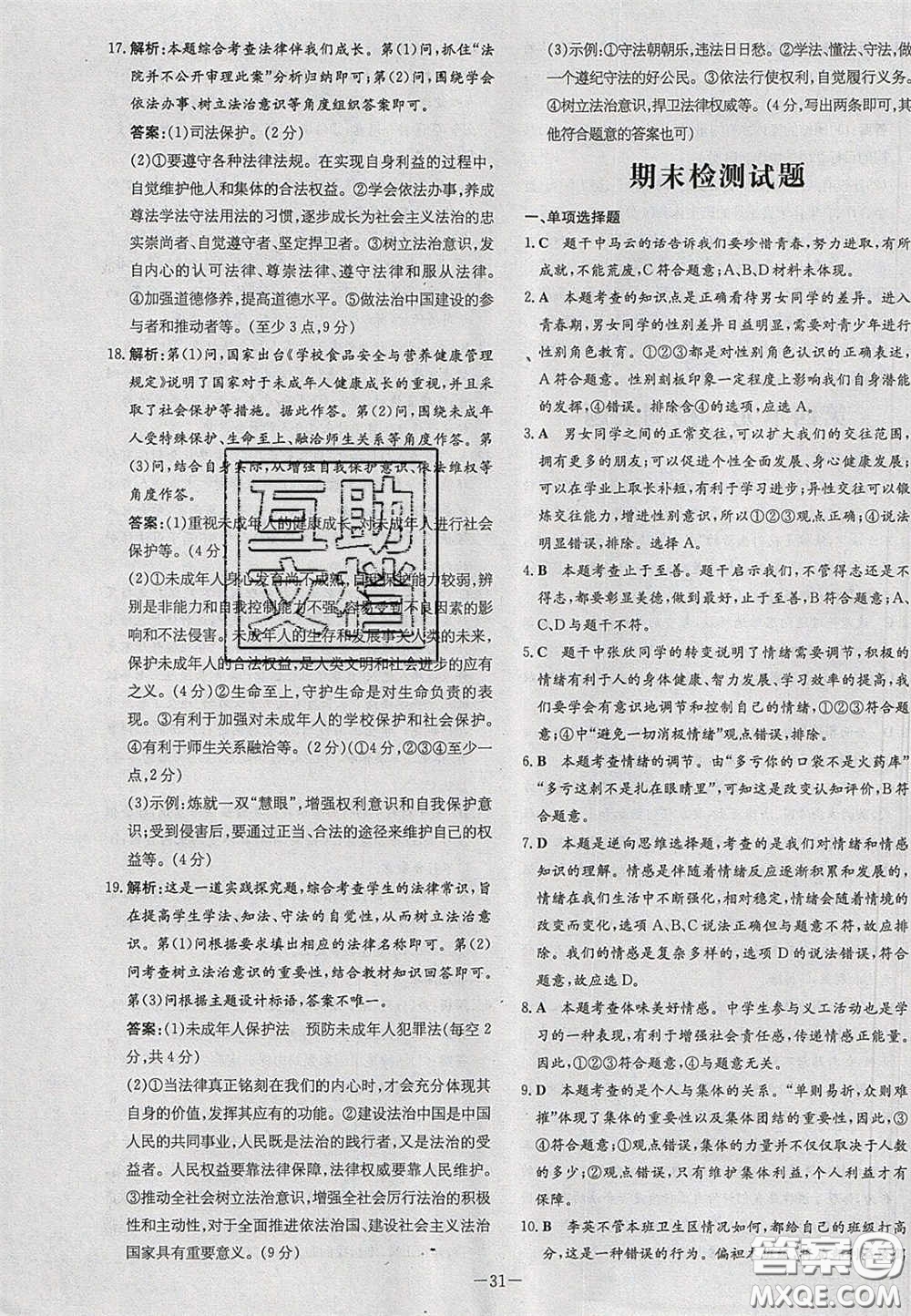 2020初中同步學習導與練導學探究案七年級道德與法治下冊人教版答案