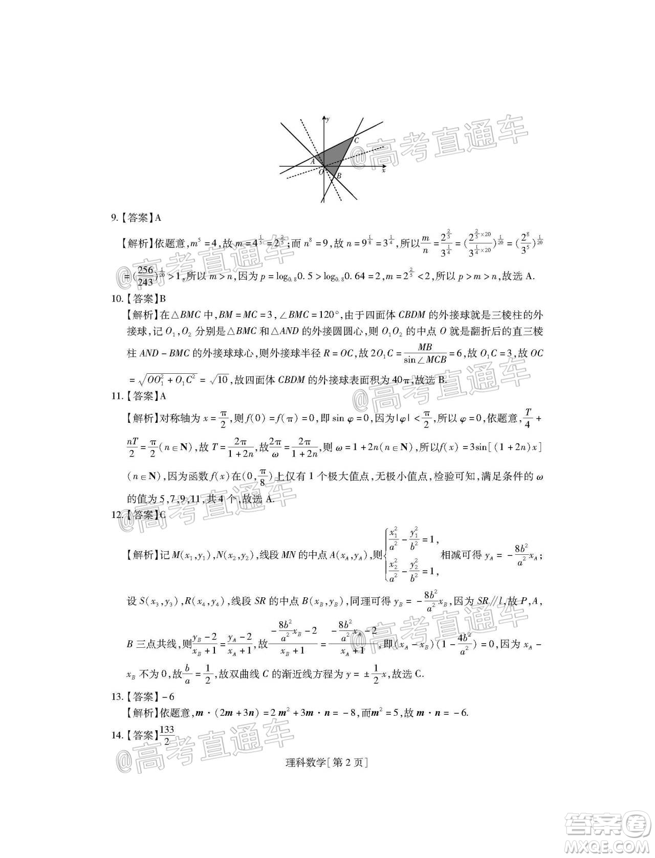 2020年江西穩(wěn)派學(xué)術(shù)聯(lián)盟6月聯(lián)考理科數(shù)學(xué)試題及答案