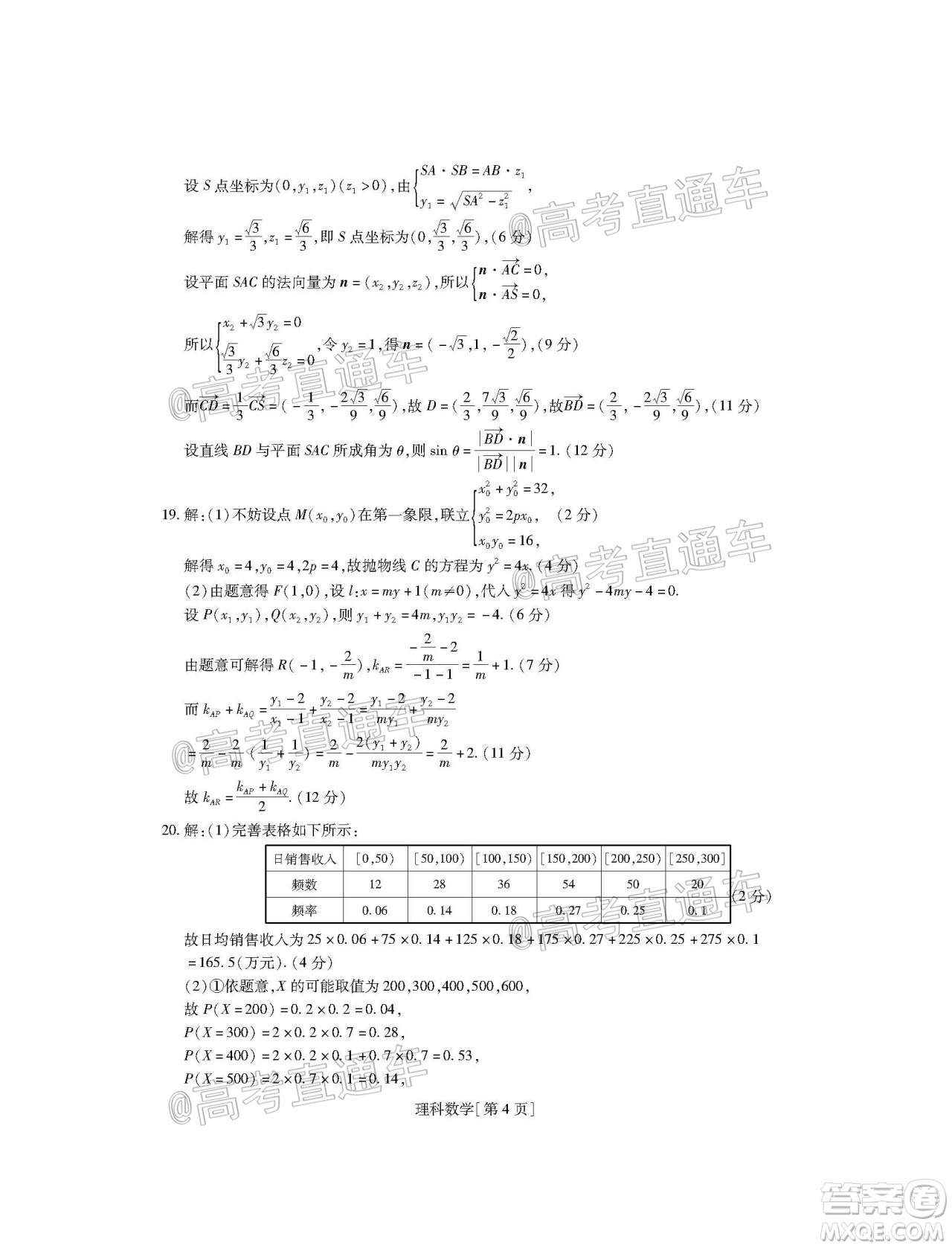 2020年江西穩(wěn)派學(xué)術(shù)聯(lián)盟6月聯(lián)考理科數(shù)學(xué)試題及答案