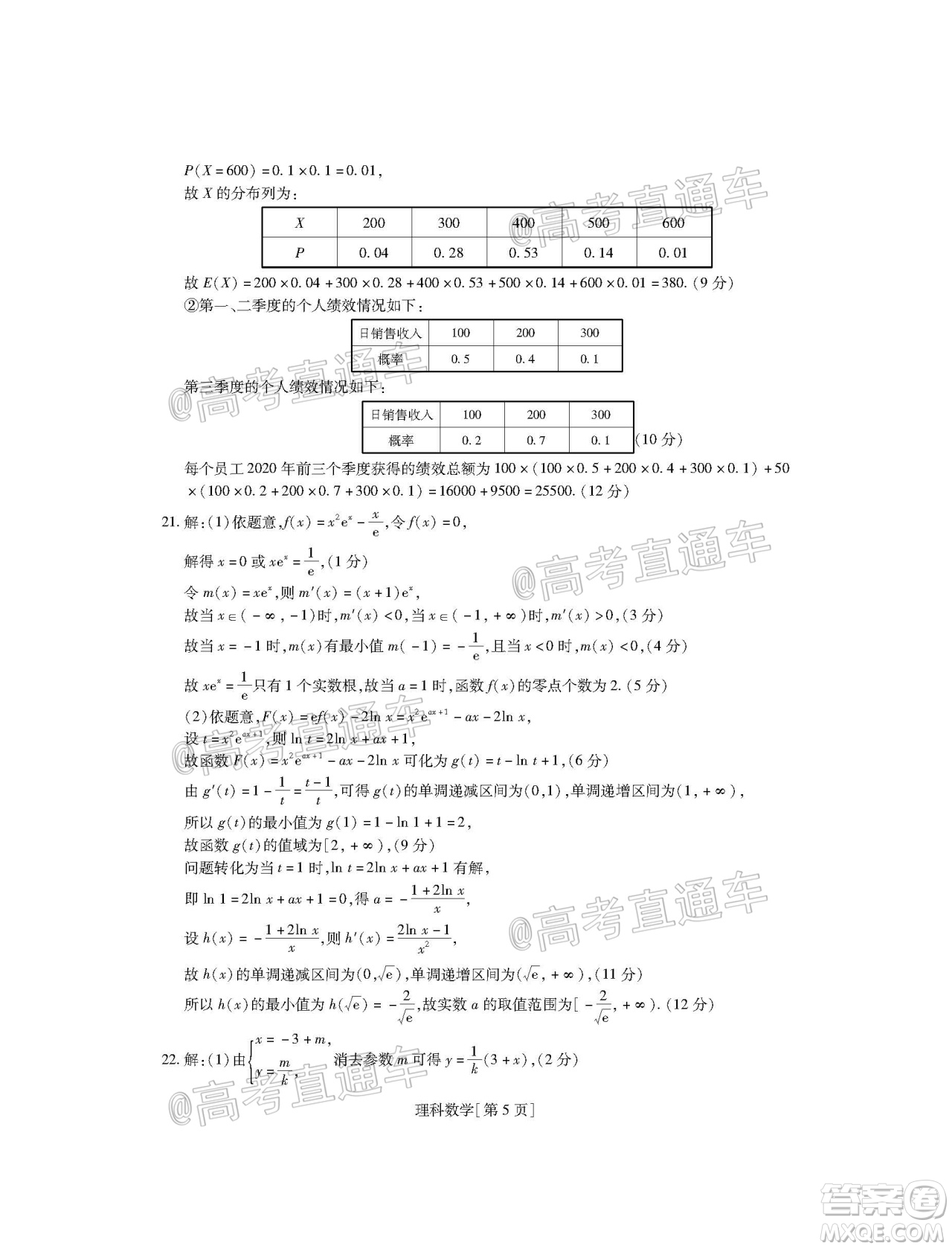 2020年江西穩(wěn)派學(xué)術(shù)聯(lián)盟6月聯(lián)考理科數(shù)學(xué)試題及答案