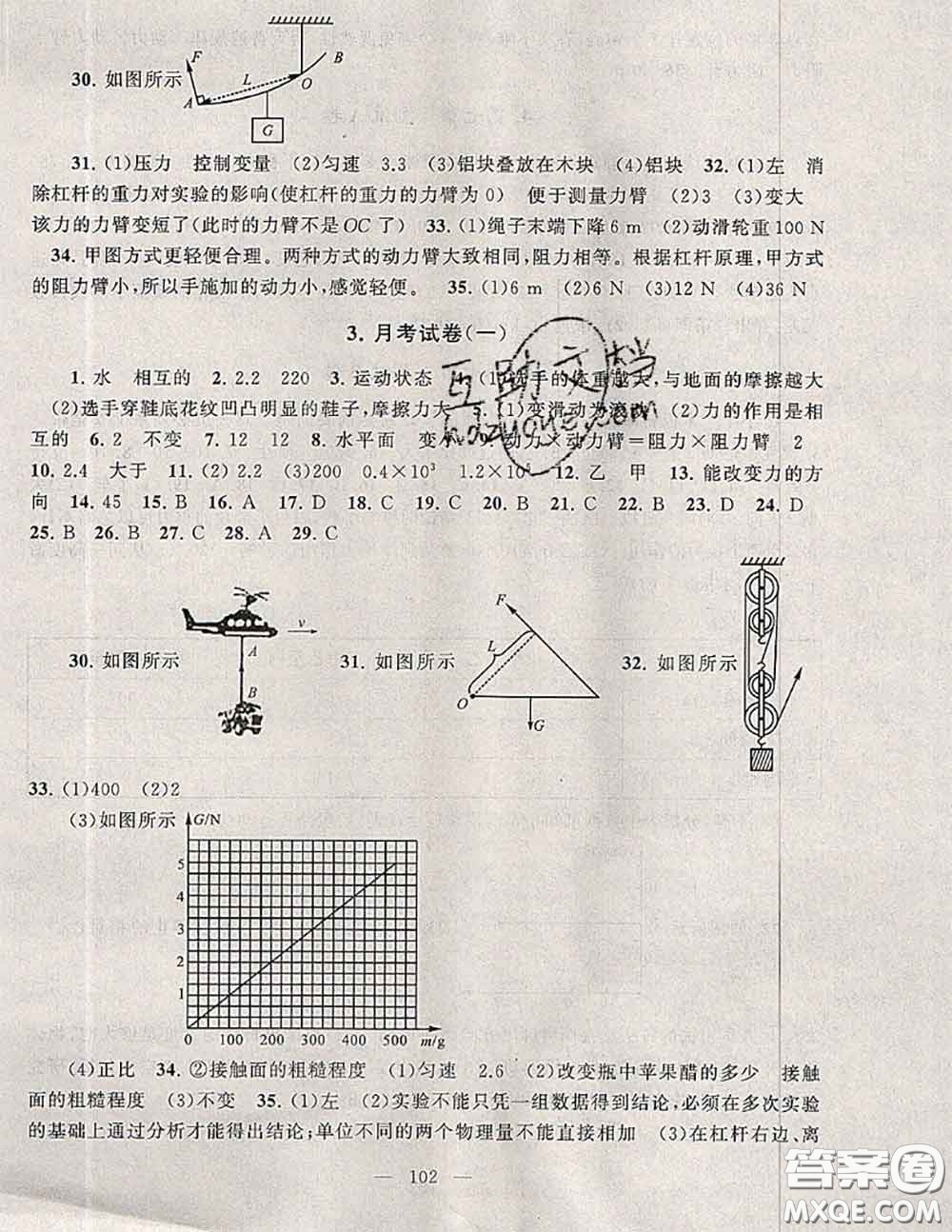 2020新版啟東黃岡大試卷八年級(jí)物理下冊(cè)滬粵版答案