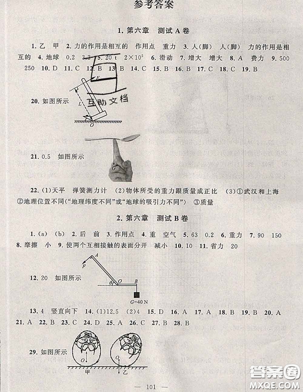 2020新版啟東黃岡大試卷八年級(jí)物理下冊(cè)滬粵版答案