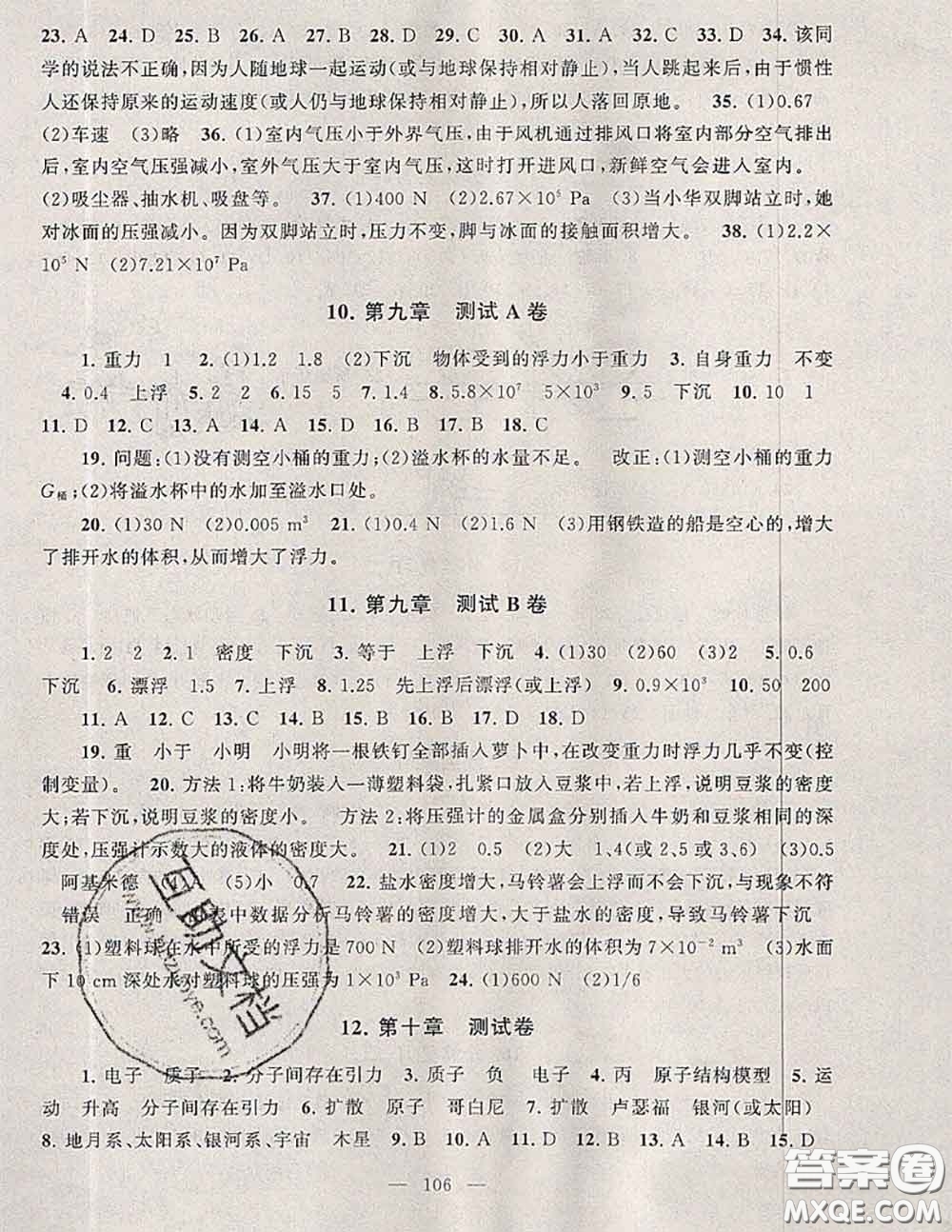 2020新版啟東黃岡大試卷八年級(jí)物理下冊(cè)滬粵版答案