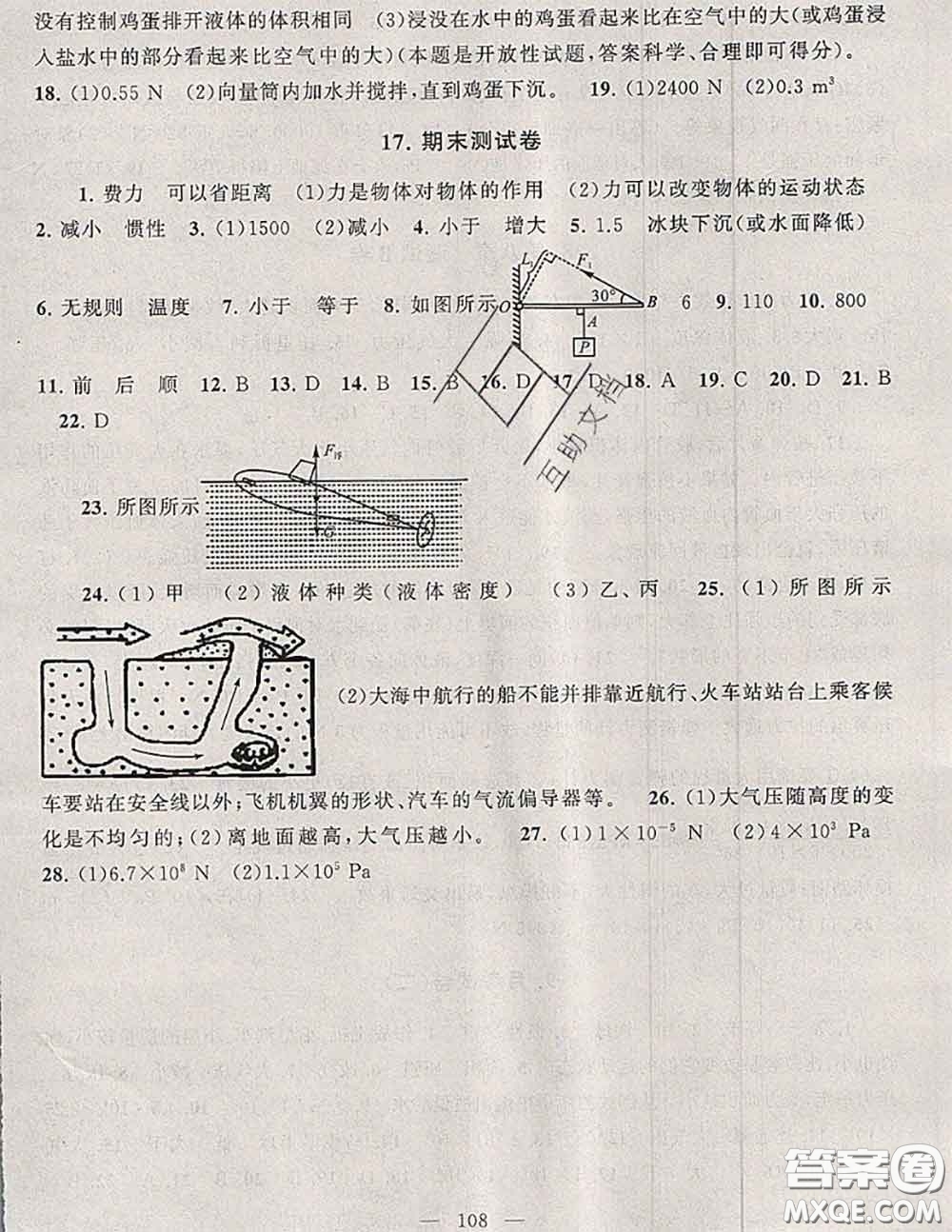 2020新版啟東黃岡大試卷八年級(jí)物理下冊(cè)滬粵版答案